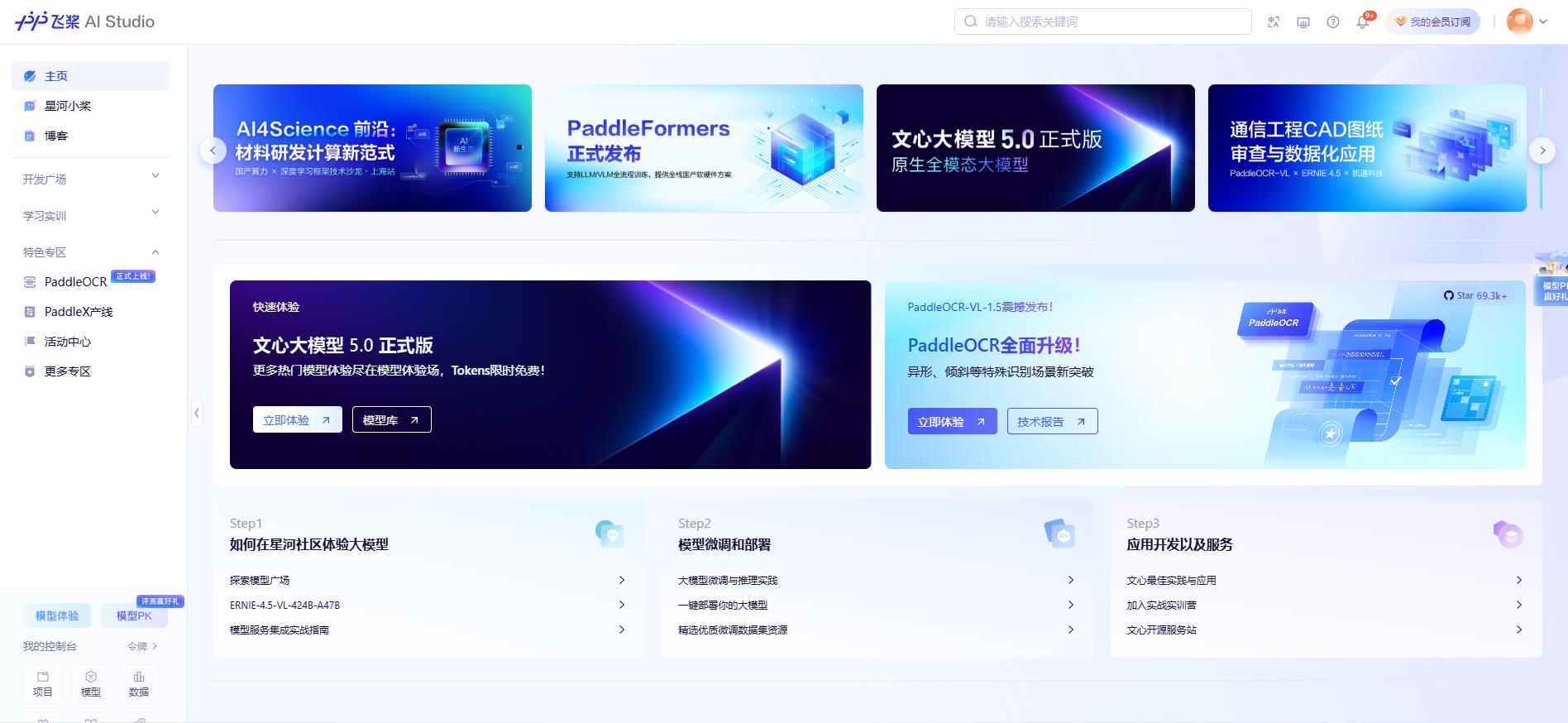 飞桨AI Studio星河社区
