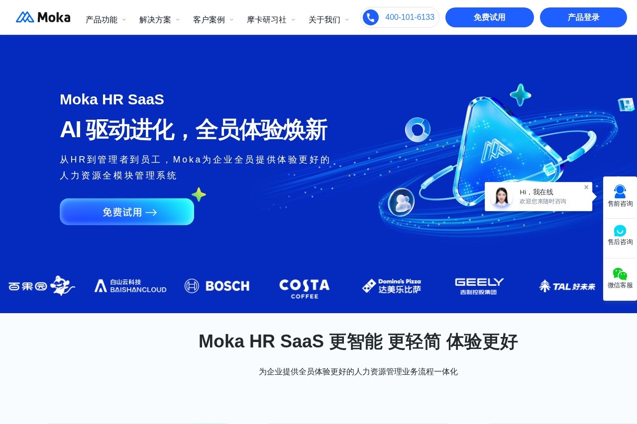 Moka人力资源管理系统