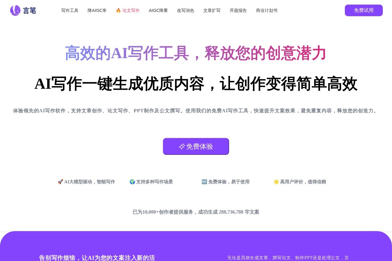 言笔AI写作