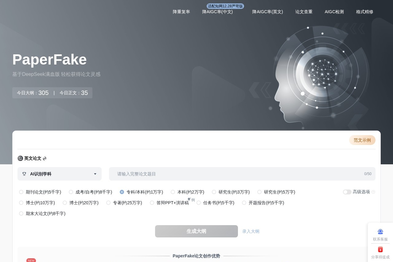 PaperFake写作指导平台