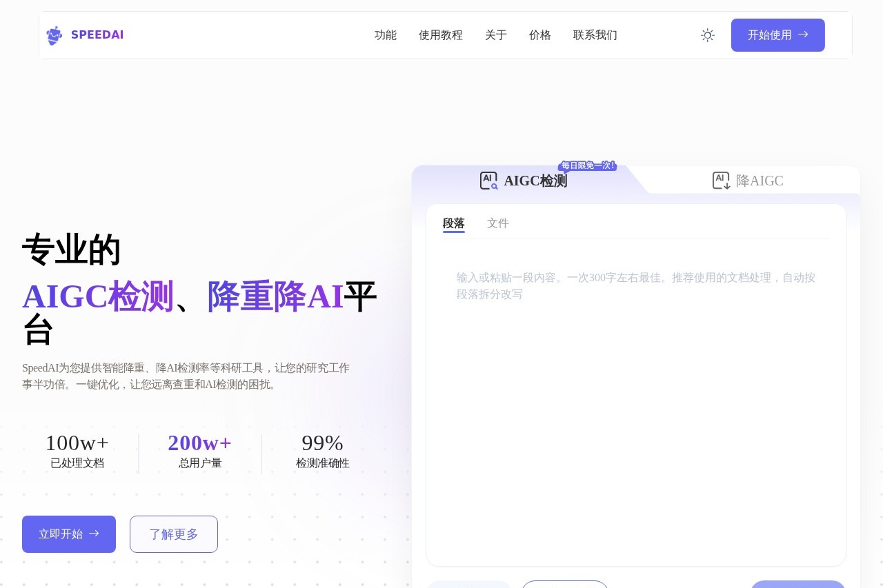 SpeedAI科研小助手